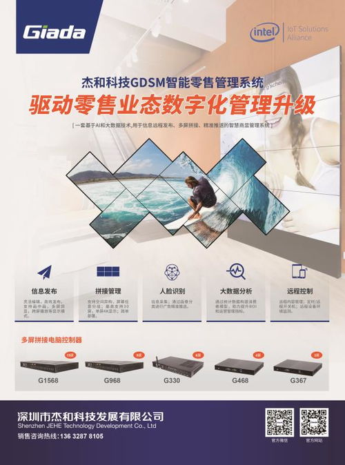 智能零售新篇章 杰和科技引領物聯網與人工智能融合創(chuàng)新